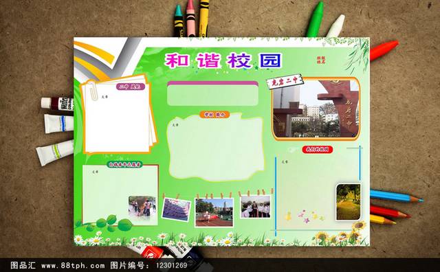 绿色精美和谐校园电子小报设计