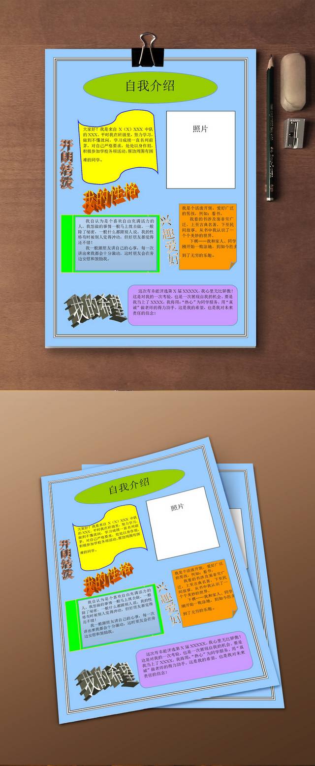 精美自我介绍电子小报手抄报设计