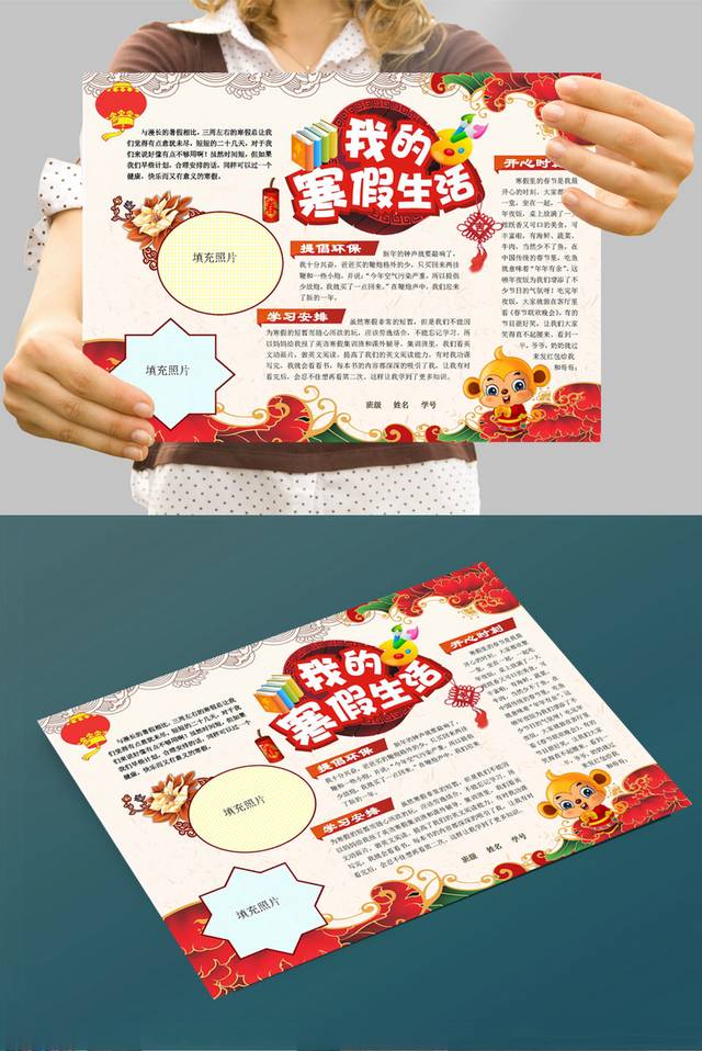 精美创意寒假生活小报电子小报模板