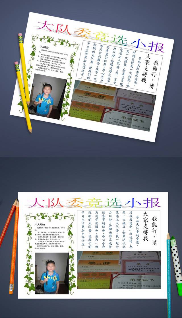 经典竞选电子小报手抄报设计