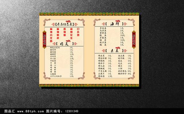 高清烧烤店点菜单PSD模板设计下载