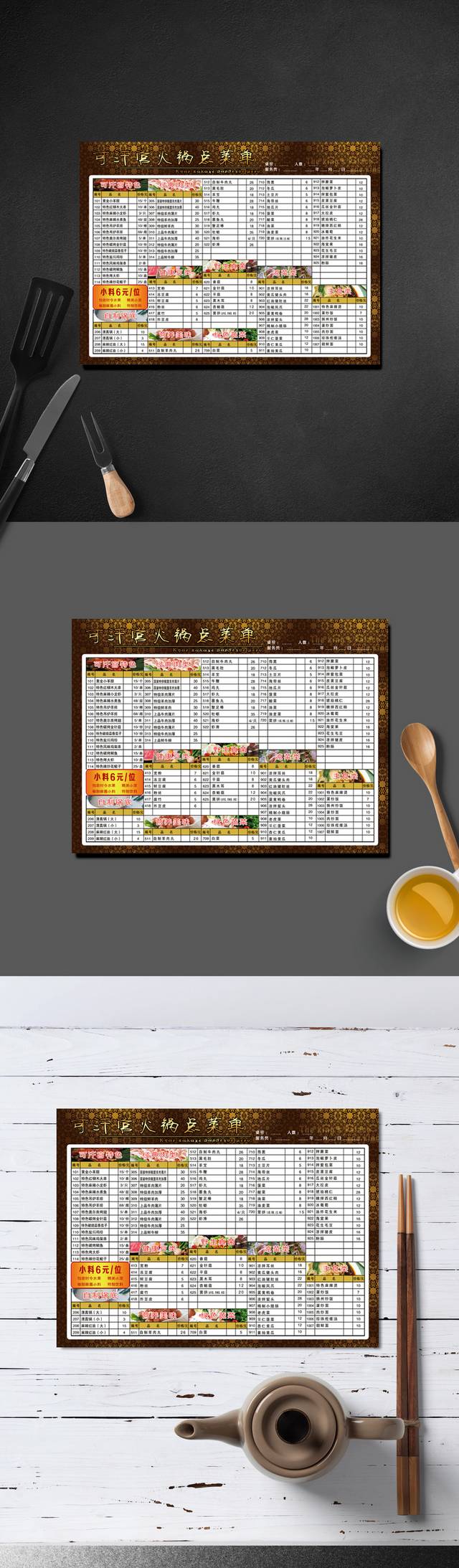 时尚棕色火锅店店点菜单模板