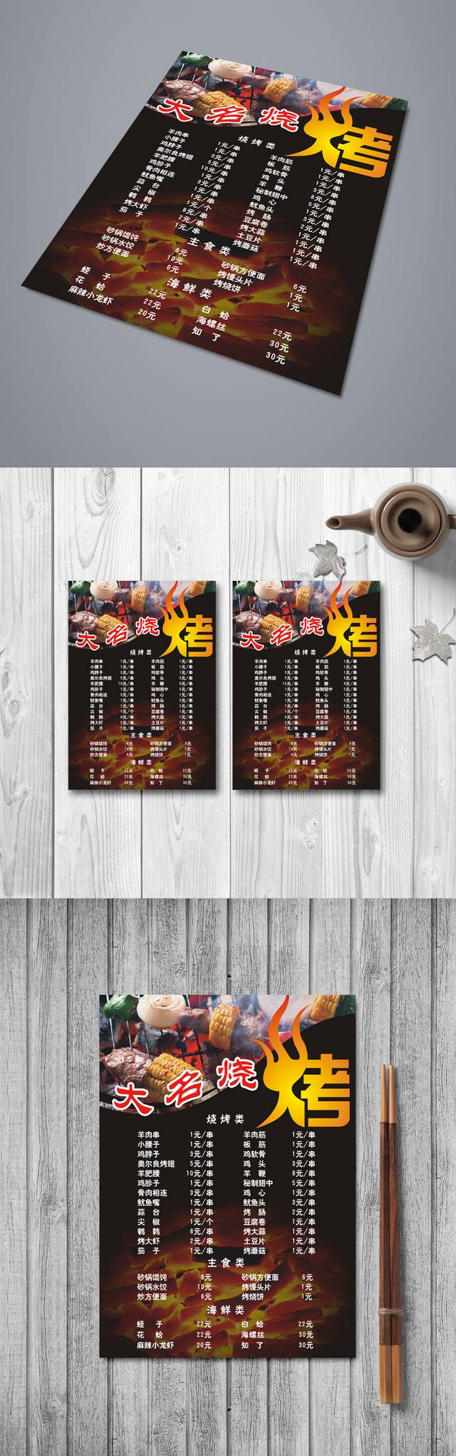 黑色经典时尚烧烤店菜单模板