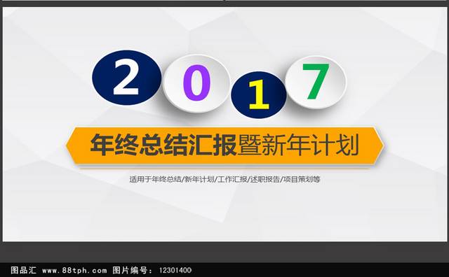 扁平化高档简约商务PPT模板