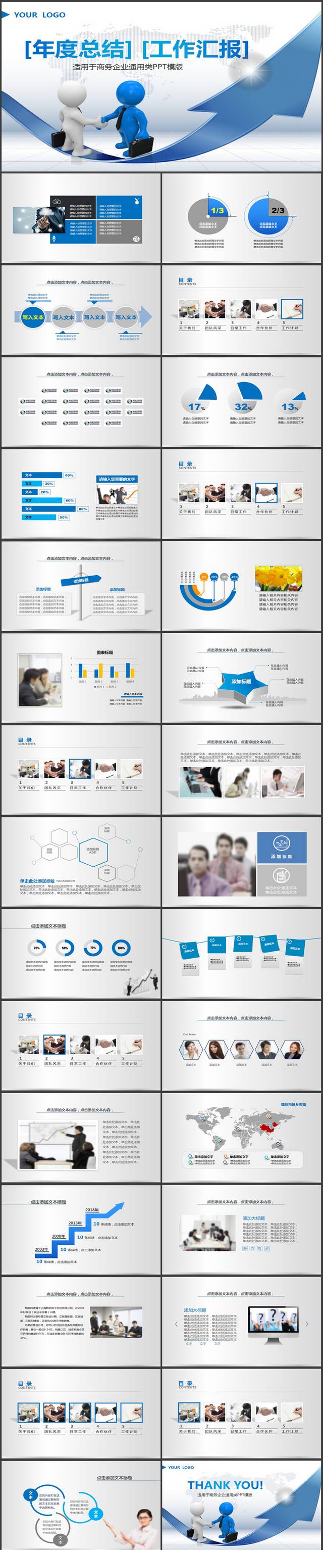 蓝色简约年度总结商务通用PPT模板