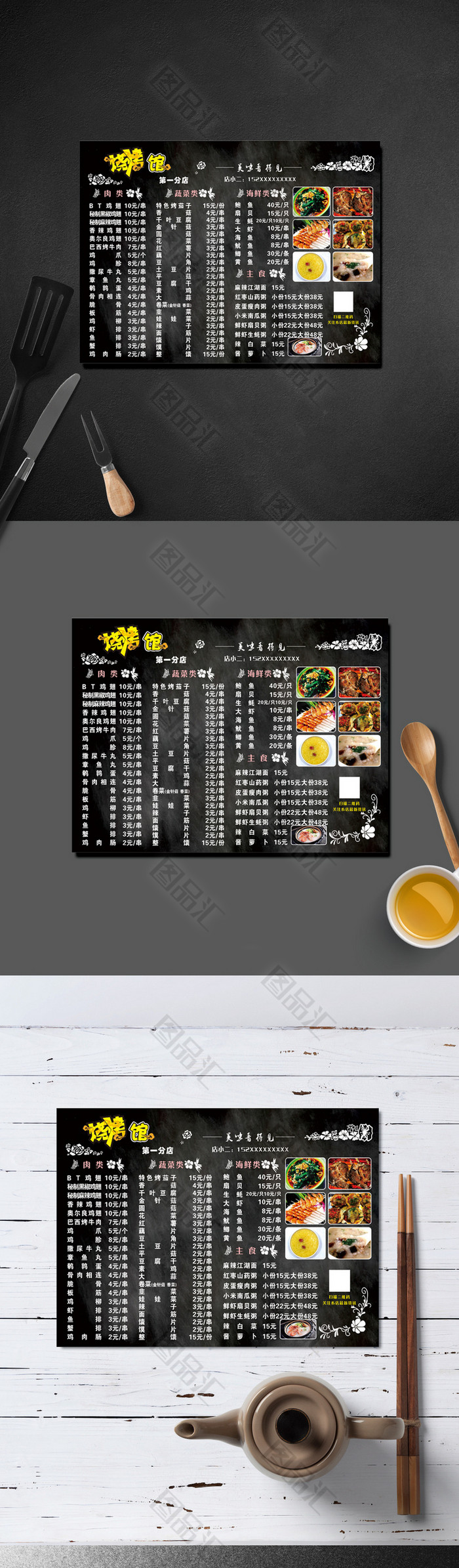 黑色高清烧烤店菜单模板 图品汇 黑色高清烧烤店菜单模板 图品汇