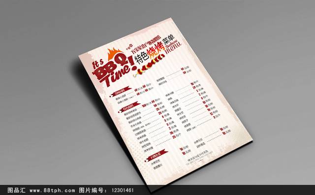 高清经典特色烧烤店菜单模板设计