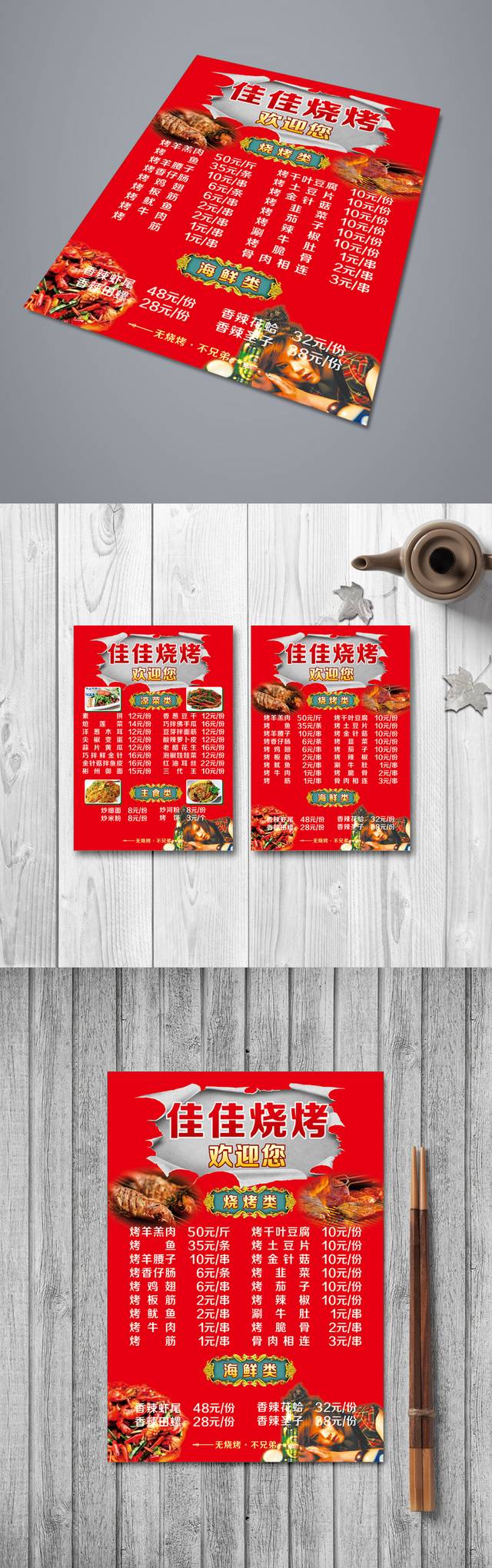 红色高清烧烤店菜单模板设计