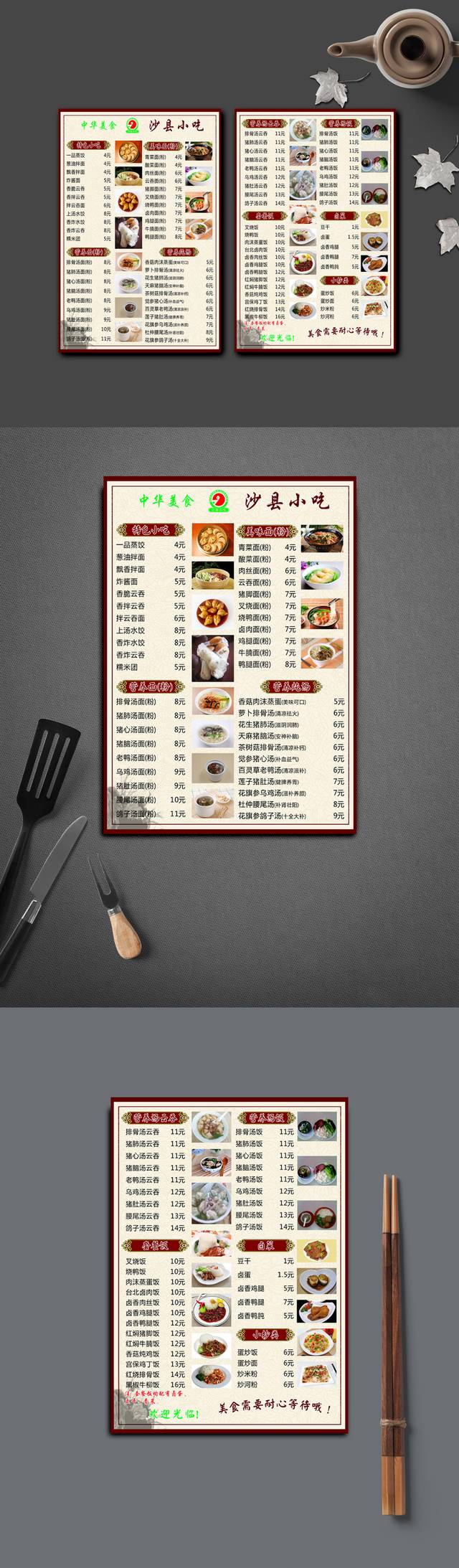 经典高清沙县小吃菜单模板设计