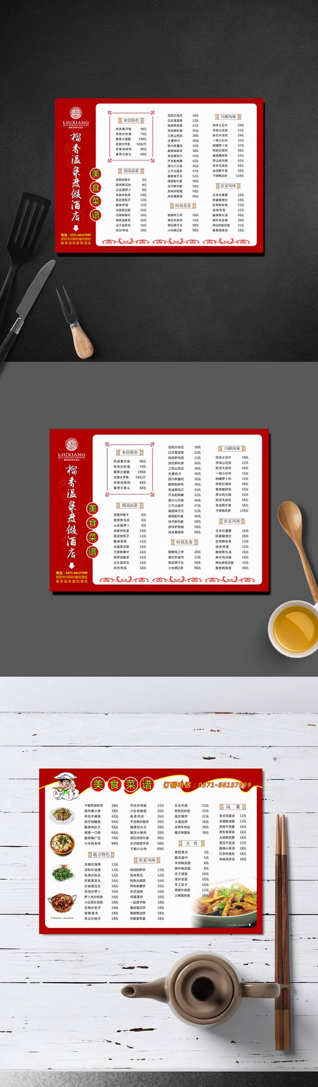 经典红色餐厅点菜单模板设计
