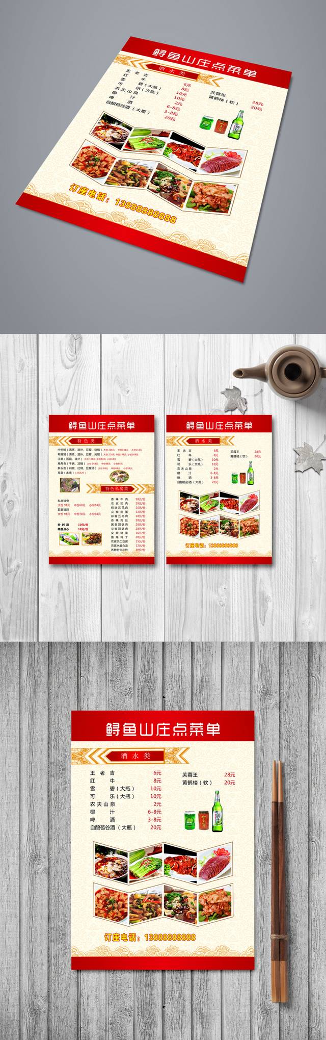 红色高清餐馆菜单模板设计