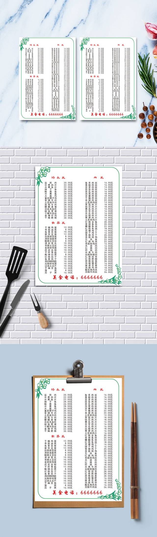 高清简约餐馆菜单模板设计