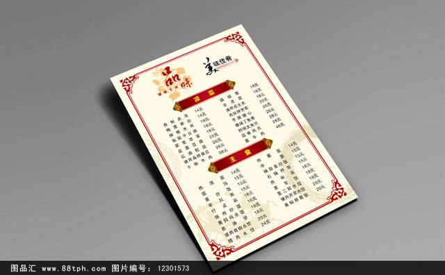 高清经典特色餐馆点菜单模板设计