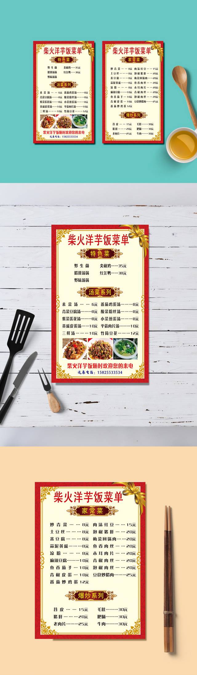 高清农家小炒点菜单模板
