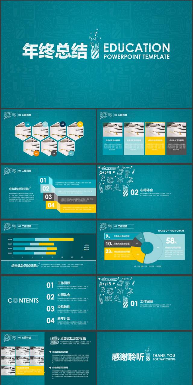 卡通创意年终总结商务通用PPT