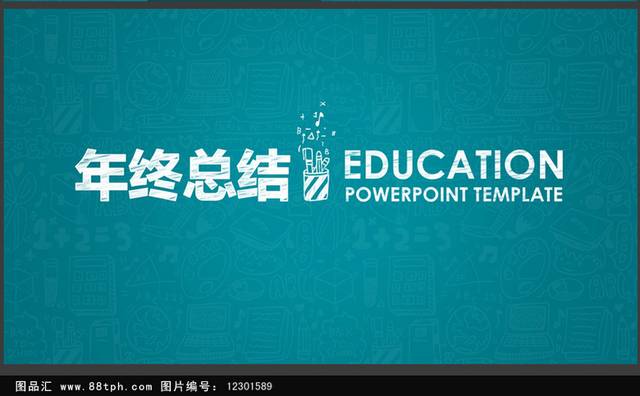 卡通创意年终总结商务通用PPT