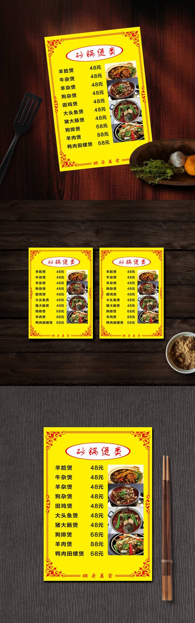 高清特色砂锅店菜单模板设计