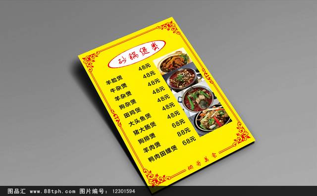 高清特色砂锅店菜单模板设计