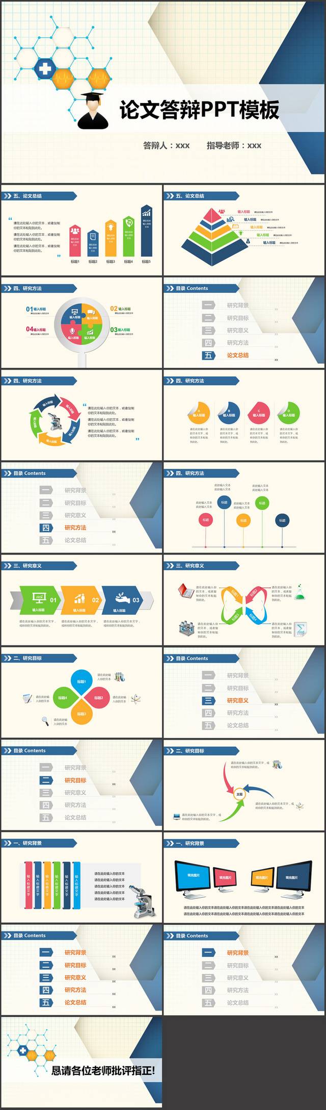 通用论文答辩ppt模板