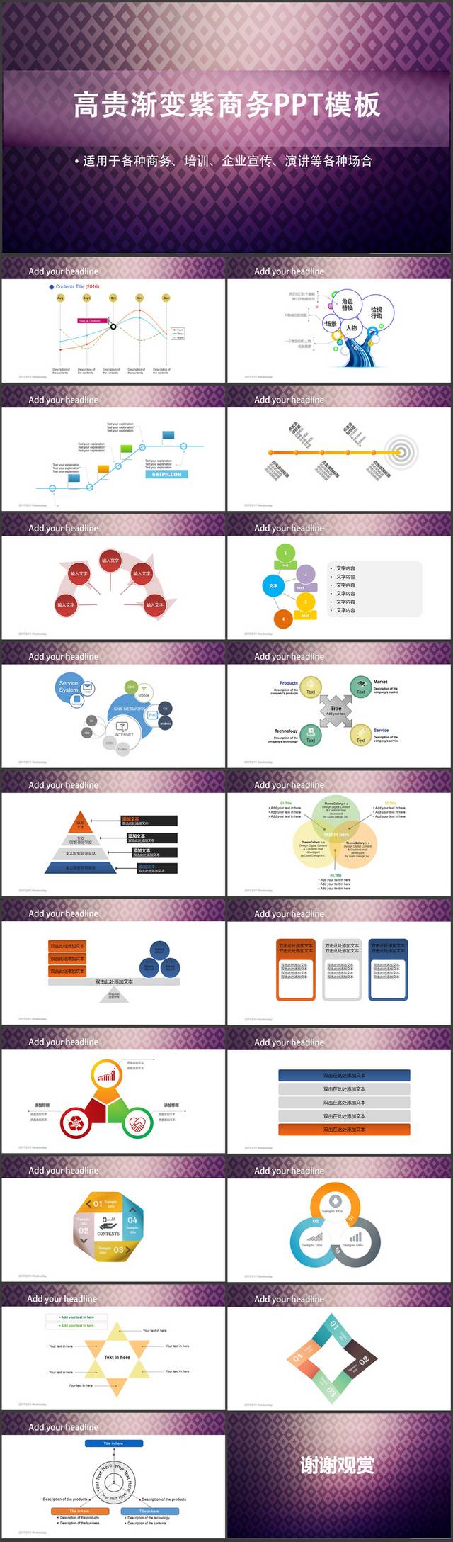 高贵渐变紫商务通用PPT模板