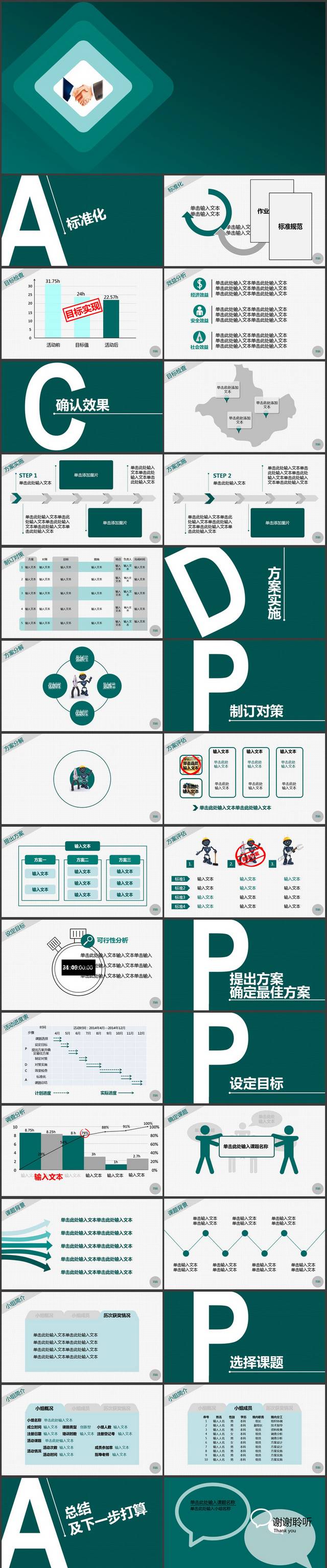 商务谈判PPT模板