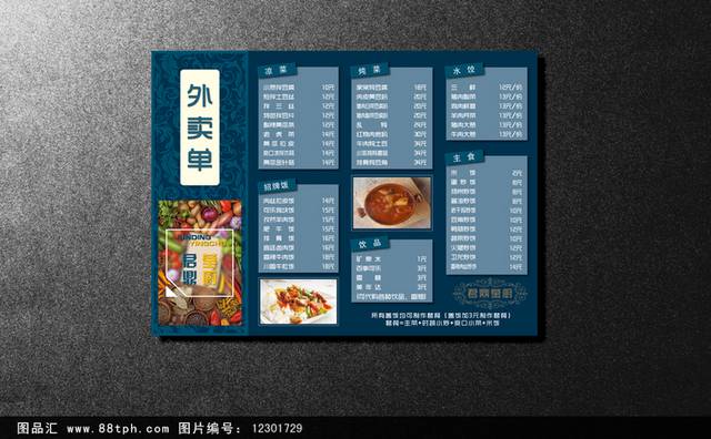 精品饭店菜单模板设计下载