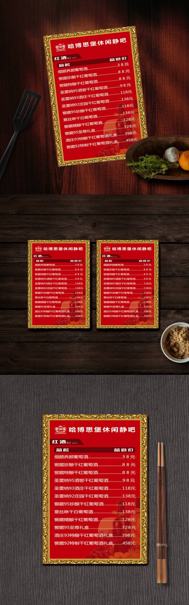特色酒吧价目表模板