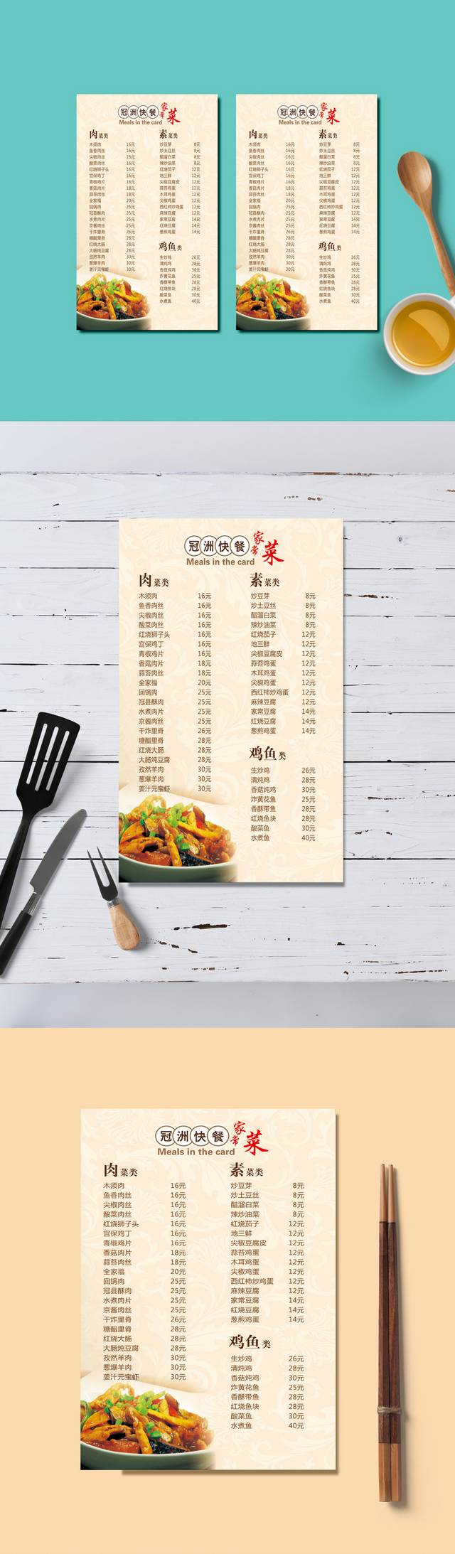 特色家常菜饭店菜单模板下载
