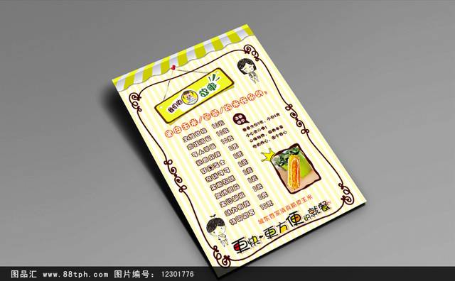 奶茶快餐店清新手绘点餐单设计模板