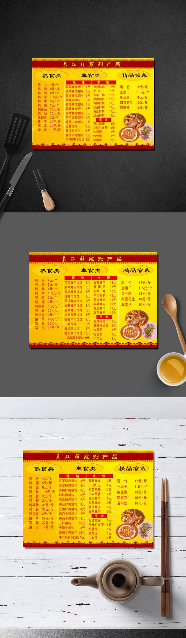 特色小吃店简约实用菜单设计