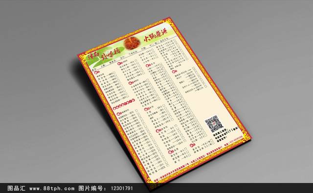 精品火锅店红色华丽边框菜单设计