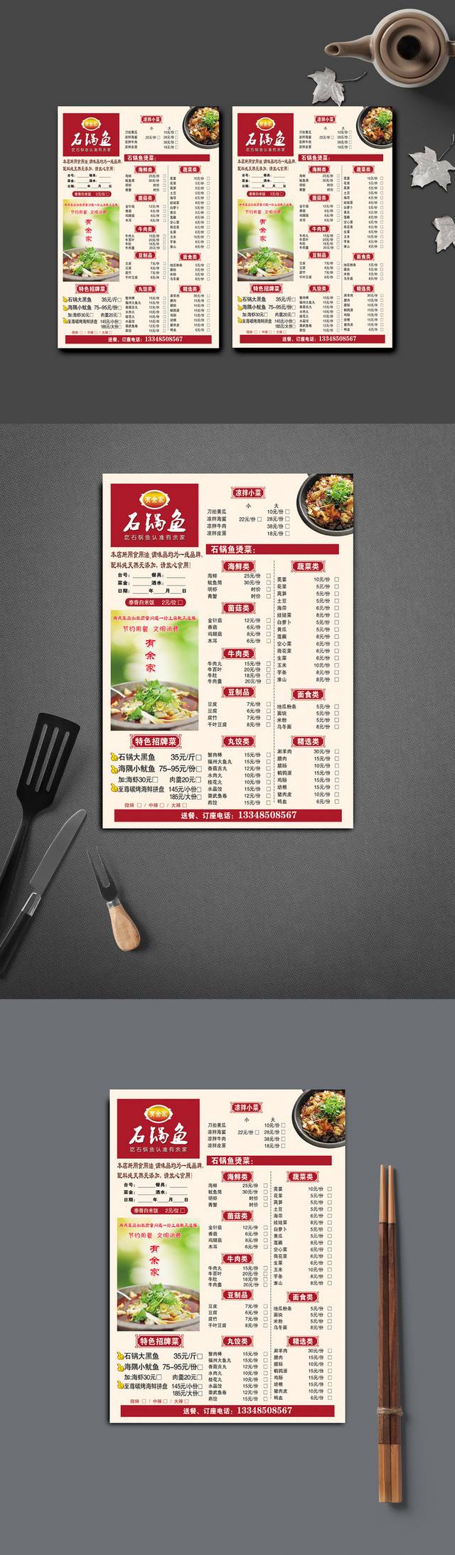 美味石锅鱼火锅类专用菜单设计