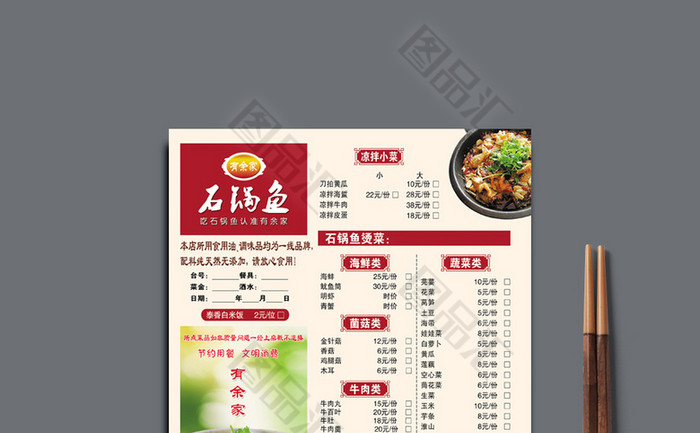 石味先石锅菜菜谱图片