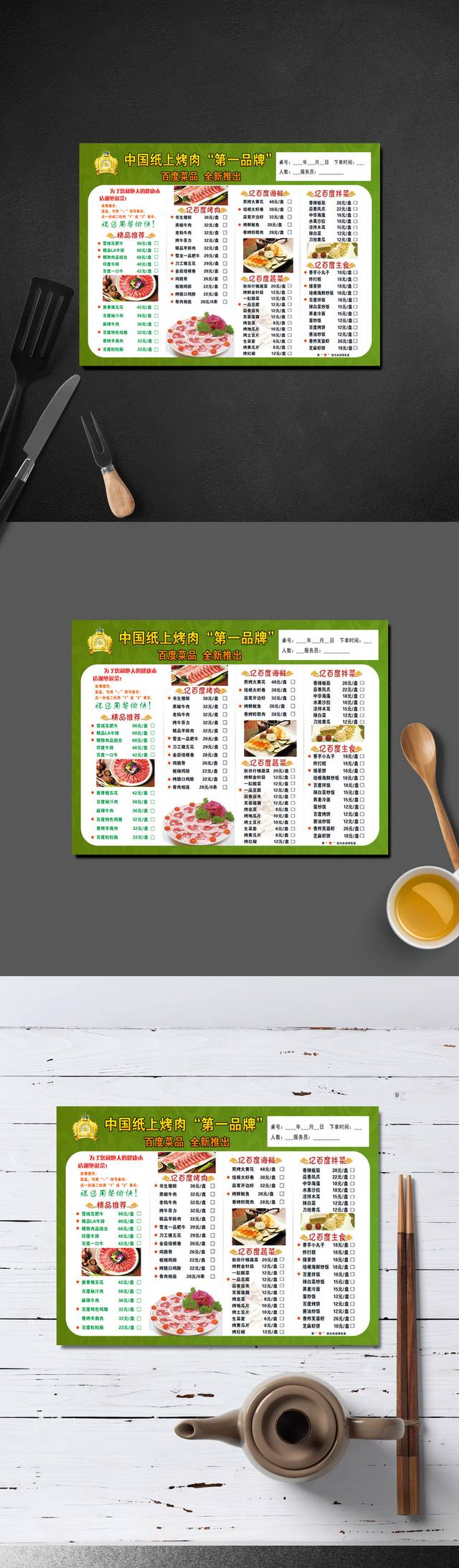 主题特色烤肉实用菜单设计