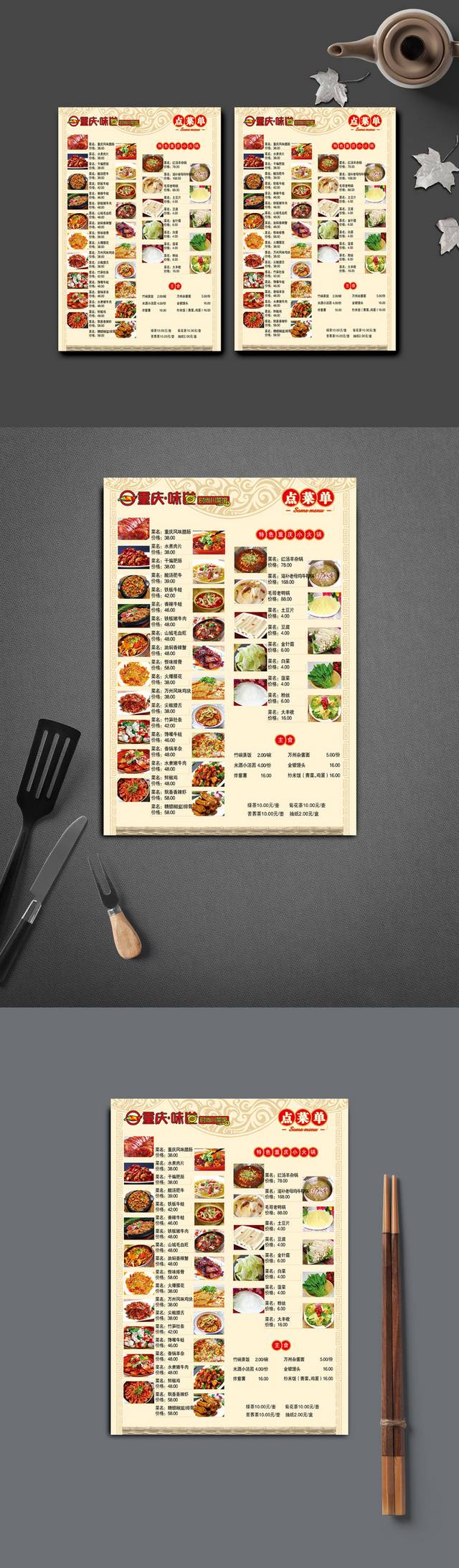 特色重庆餐馆实用菜单设计