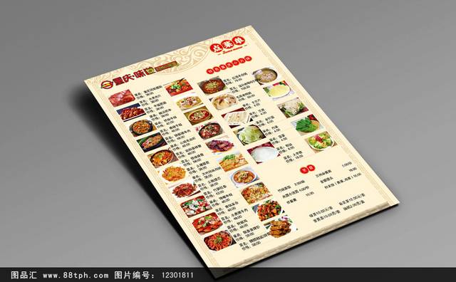特色重庆餐馆实用菜单设计
