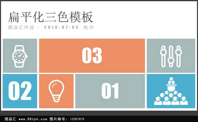 扁平化三色商务通用ppt模板