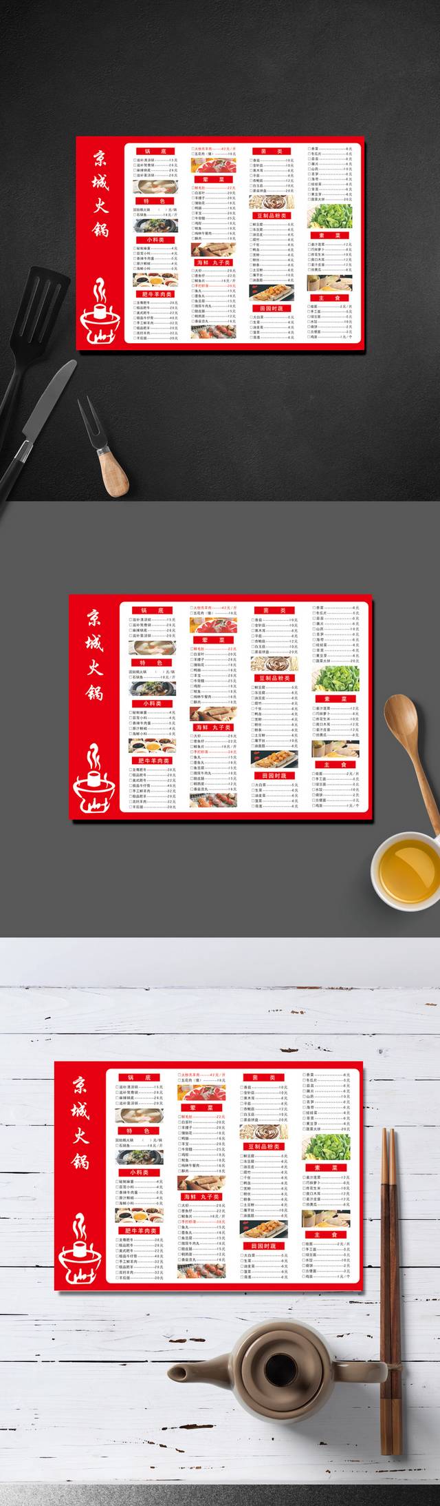 火锅店实用菜单设计