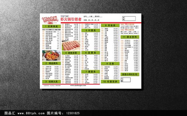 主题特色火锅店简洁实用菜单设计