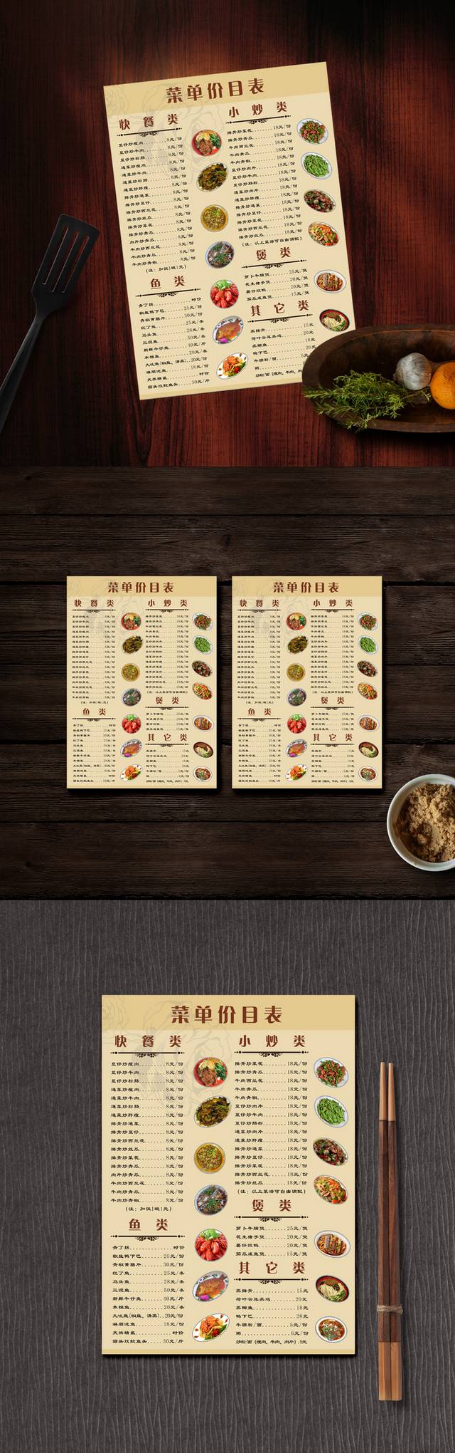 经典实用饭店菜单设计