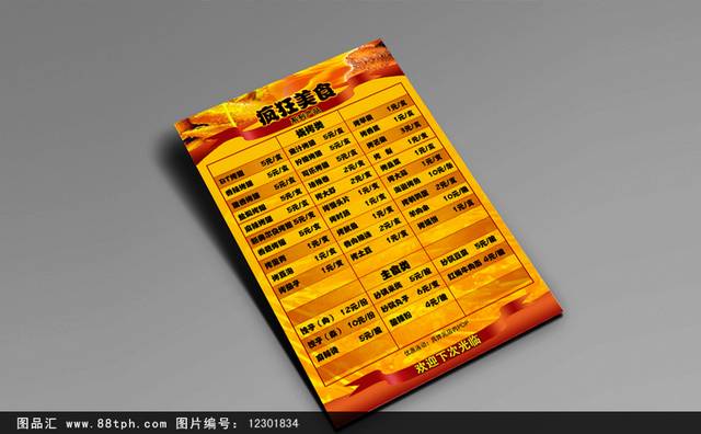 金色灿烂底纹烧烤店菜单模版