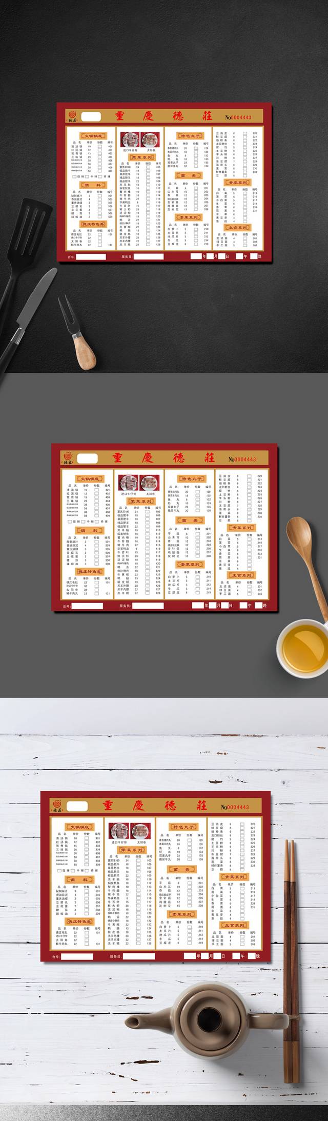 主题火锅店点菜单实用设计