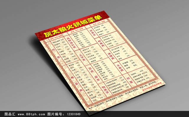 火锅餐厅精简实用餐单设计