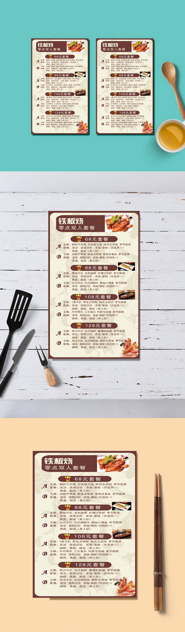 创意铁板烧菜单价目表模板