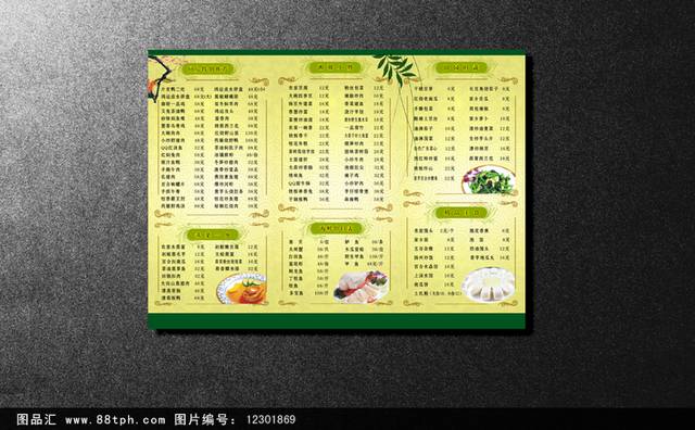 精品饭店菜单价目表模板设计下载