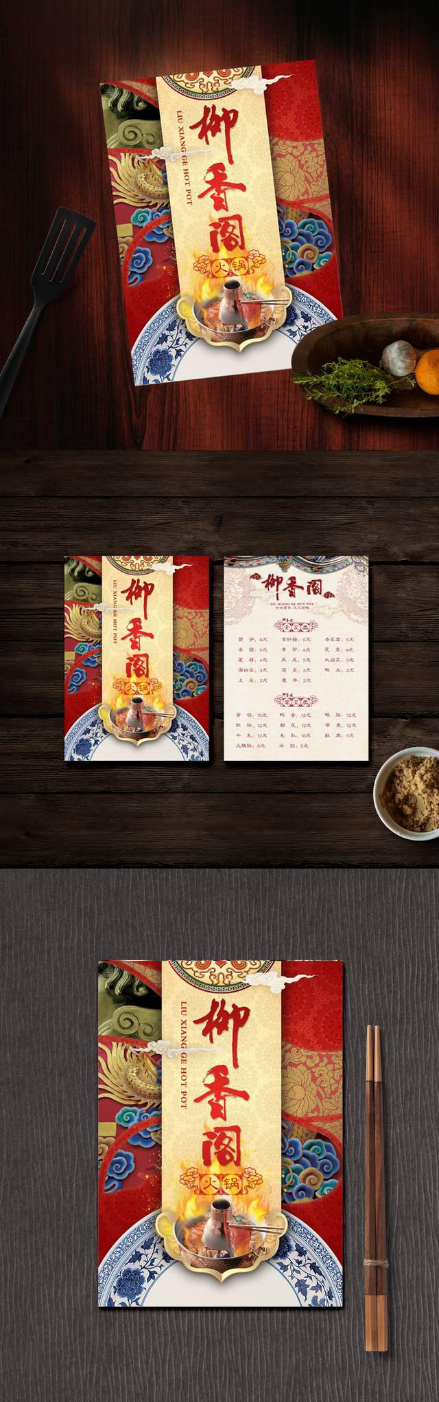 火锅店特色古典菜单设计
