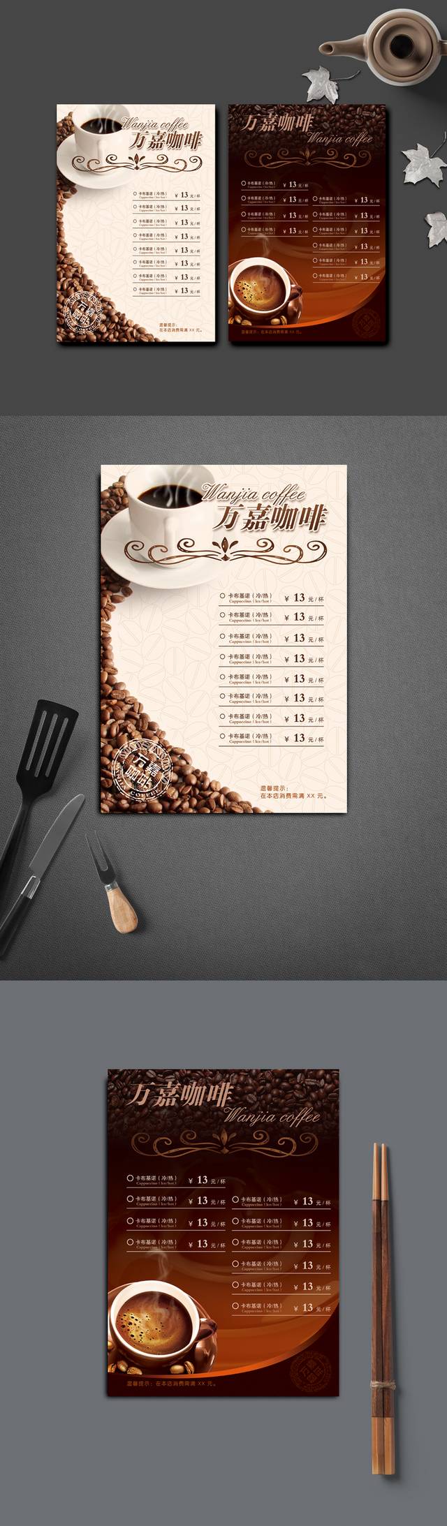 创意咖啡店价目表模板