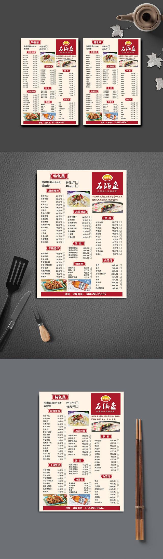 特色餐厅菜单模板下载