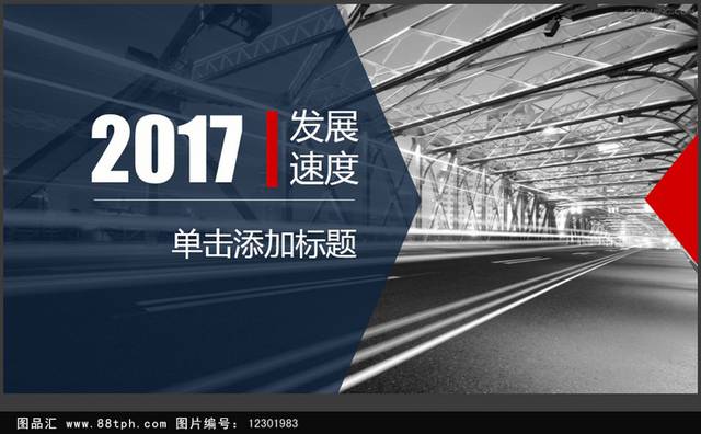 创意商务发展报告ppt模板