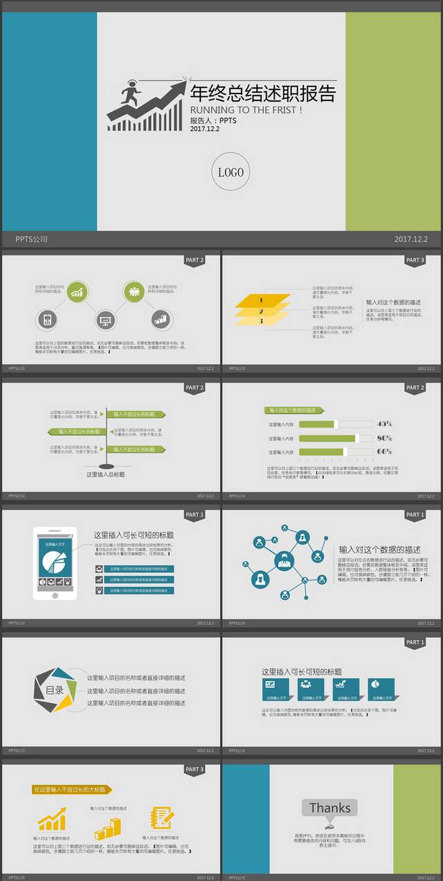 扁平化灰色年终总结述职报告ppt模板